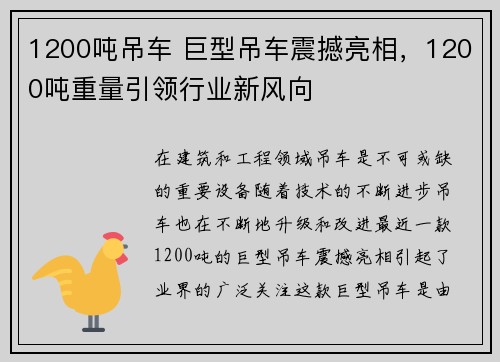 1200吨吊车 巨型吊车震撼亮相，1200吨重量引领行业新风向