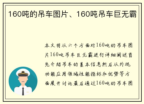 160吨的吊车图片、160吨吊车巨无霸