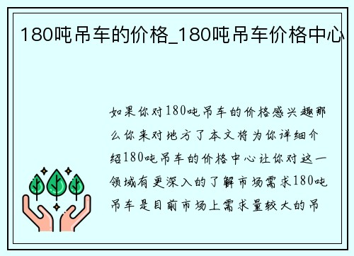 180吨吊车的价格_180吨吊车价格中心