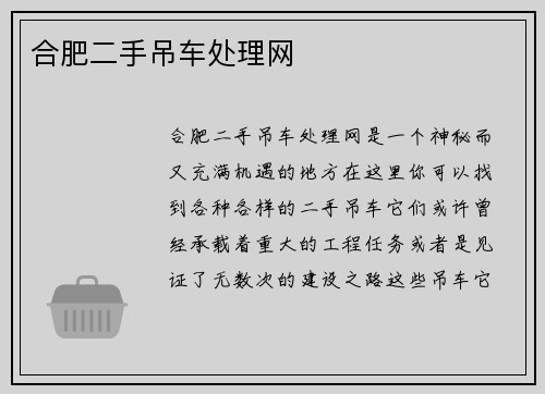 合肥二手吊车处理网