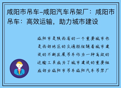 咸阳市吊车-咸阳汽车吊架厂：咸阳市吊车：高效运输，助力城市建设